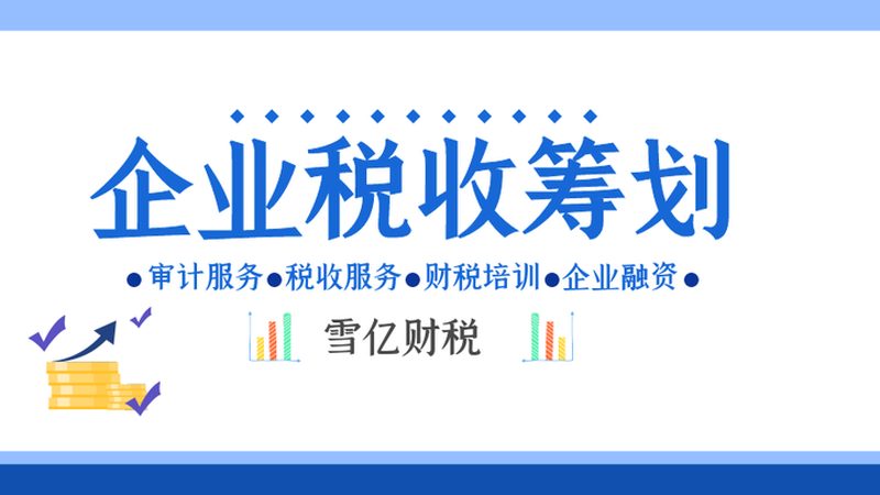 高新认定审计报告，如何慧眼识珠选机构？**