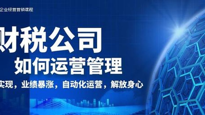 代理记账服务合同条款全解析：企业合规运营的保障
